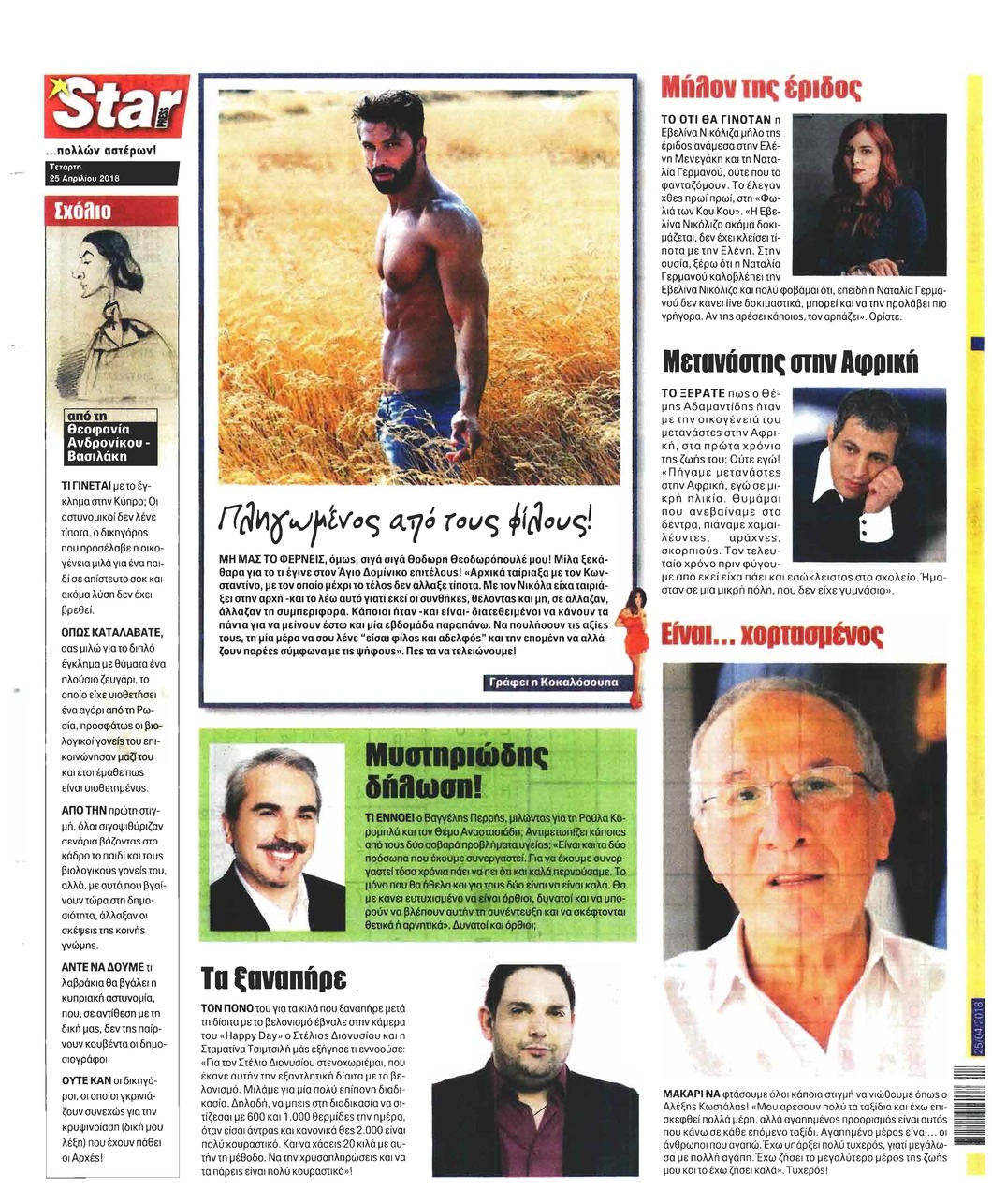 Οπισθόφυλλο εφημερίδας Star Press