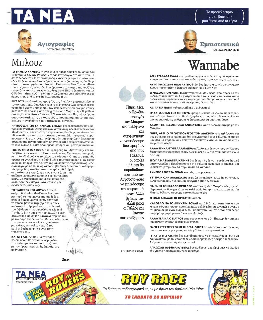 Οπισθόφυλλο εφημερίδας Τα Νέα