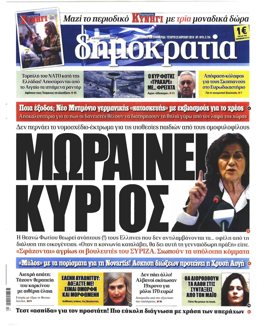 Πρωτοσέλιδο εφημερίδας Δημοκρατία