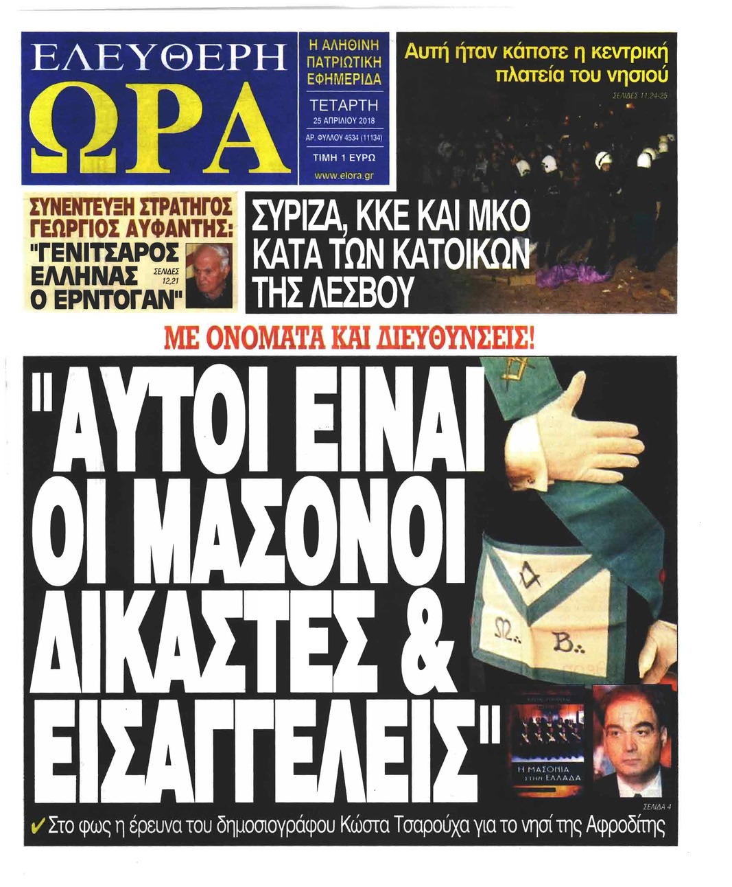 Πρωτοσέλιδο εφημερίδας Ελεύθερη Ώρα