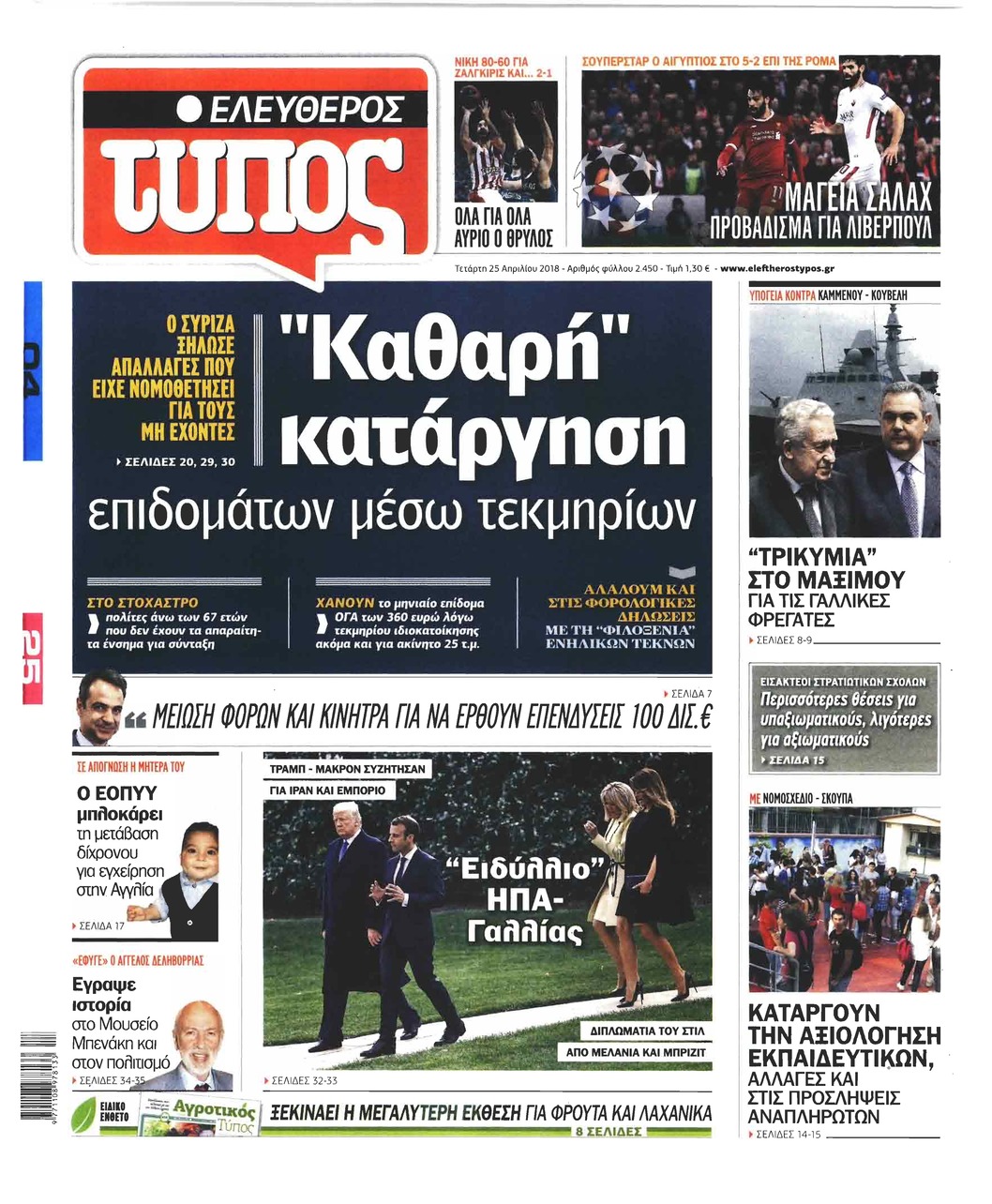 Πρωτοσέλιδο εφημερίδας Ελεύθερος Τύπος