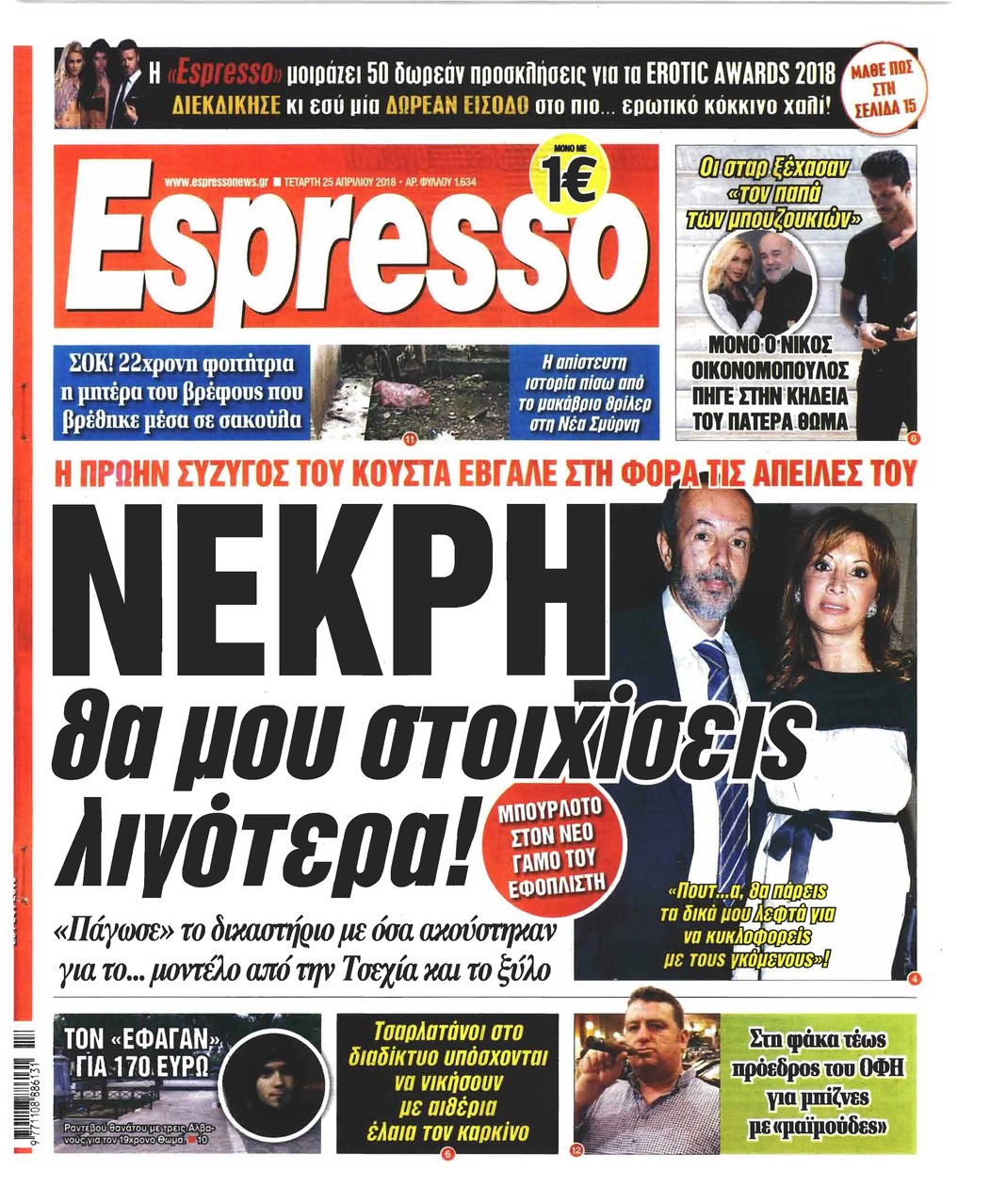 Πρωτοσέλιδο εφημερίδας Espresso