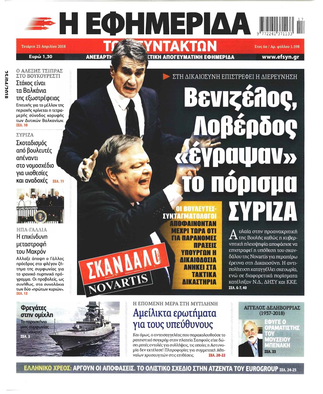Πρωτοσέλιδο εφημερίδας Των συντακτών