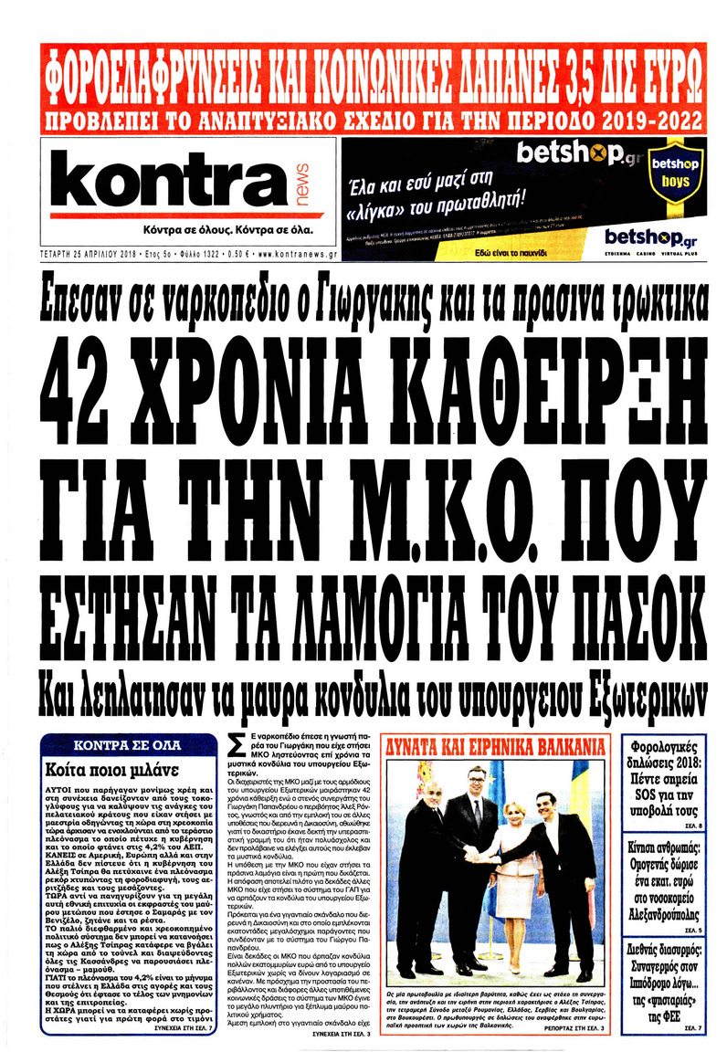 Πρωτοσέλιδο εφημερίδας Kontra News
