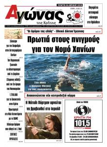 Αγώνας της Κρήτης