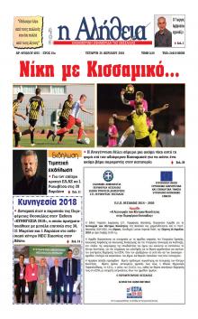 Αλήθεια της Καρδίτσας