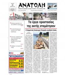 Ανατολή