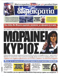 Δημοκρατία