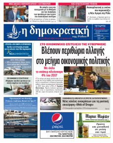 Δημοκρατική