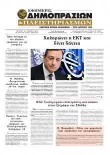 Δημοπρασιών
