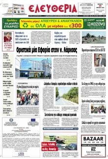 Ελευθερία Λάρισσας