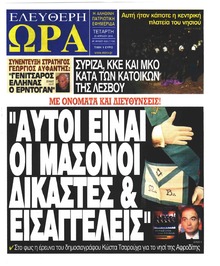 Ελεύθερη Ώρα