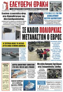 Ελεύθερη Θράκη
