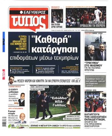Ελεύθερος Τύπος