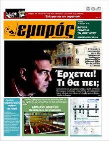 Εμπρός Λέσβου