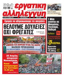 Εργατική Αλληλεγγύη