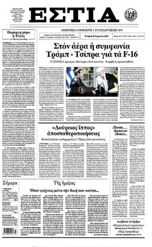 Εστία