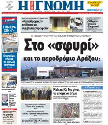 Γνώμη της Πάτρας