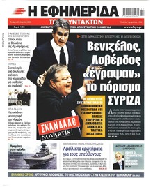 Των συντακτών