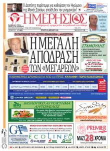 Ημερήσιος