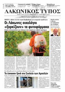 Λακωνικός Τύπος