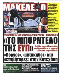 Μακελειό