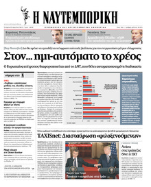 Ναυτεμπορική