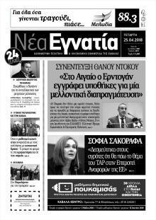 Νέα Εγνατία