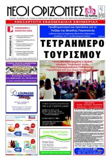 Νέοι Ορίζοντες