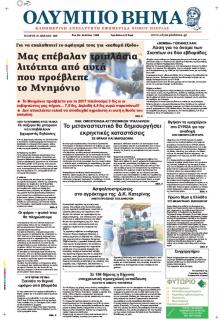 Ολύμπιο Βήμα