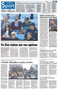Πατρίς Σπορ