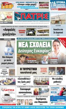 Πατρις Ηλείας