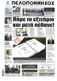 Πελοπόννησος