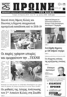 Πρωινή Κιλκίς