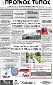 Πρωινός Τύπος Δρ.