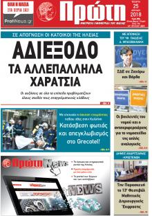 Πρώτη