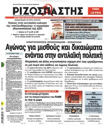 Ριζοσπάστης
