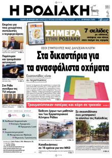 Ροδιακή