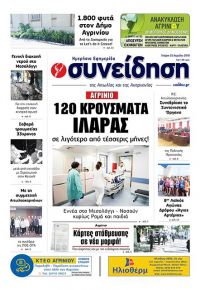 Η Συνείδηση