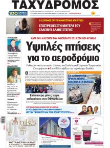 Ταχυδρόμος