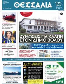 Θεσσαλία
