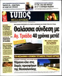 Τύπος Θεσσαλονίκης