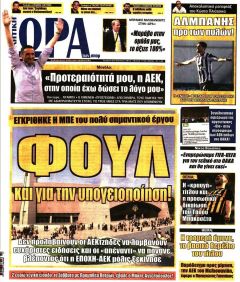 Η ώρα των Σπορ