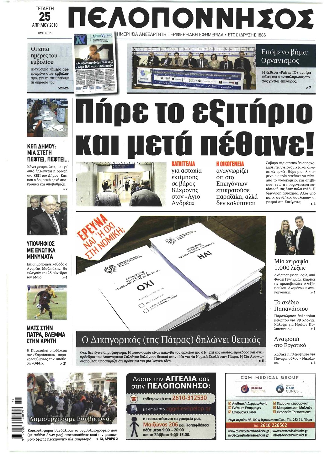 Πρωτοσέλιδο εφημερίδας Πελοπόννησος