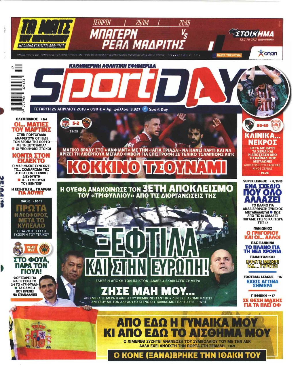 Πρωτοσέλιδο εφημερίδας Sportday