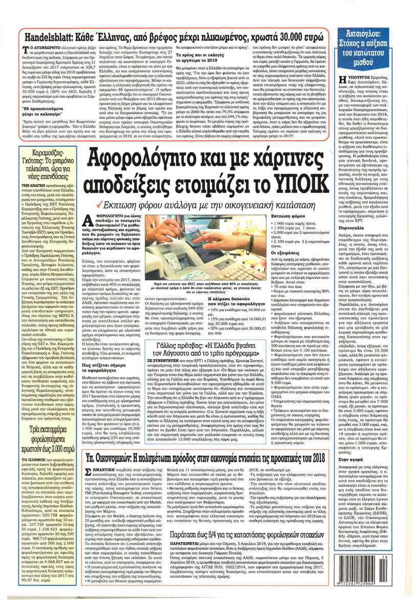 Οπισθόφυλλο εφημερίδας Kontra News