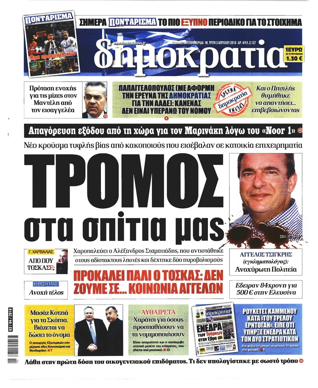 Πρωτοσέλιδο εφημερίδας Δημοκρατία