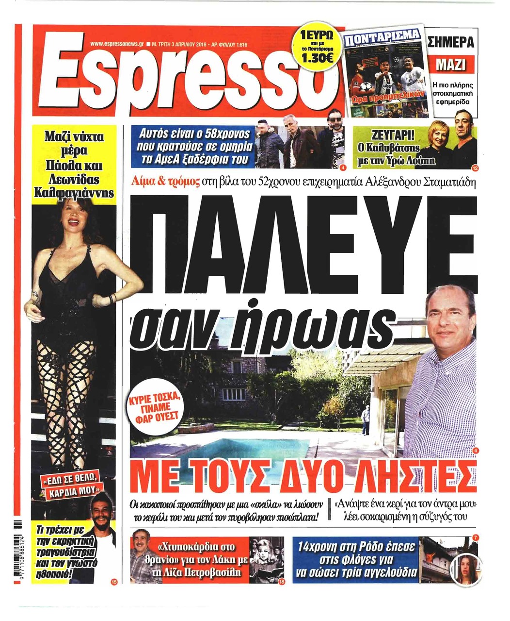 Πρωτοσέλιδο εφημερίδας Espresso