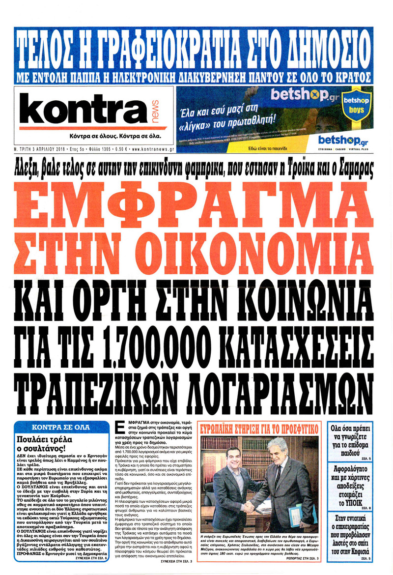 Πρωτοσέλιδο εφημερίδας Kontra News