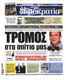 Δημοκρατία